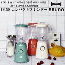 yzBRUNO RpNgu_[ COMPACT BLENDER [AC{[|IW|O[]yu[mzBOE023 400ml u_[~ XOK X[W[ ~LT[