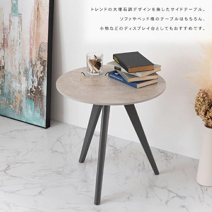 【メーカー直送・代引き不可】ラウンドサイドテーブル【東谷 ROOM ESSENCE】大理石調 韓国インテリア シンプル おしゃれ スタイリッシュ 丸テーブル ラウンドテーブル 机 北欧 ストーン かわいい コンパクト ホワイト 白色 ナチュラル 木目 ベージュ 木製【ラッピング不可】 [2]