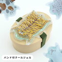 バンド付クールジェル【ビスク BISQUE】保冷剤 かわいい ベルト 最強 冷凍庫 冷蔵庫 アニマル柄 ランチボックス モモンガ お弁当用 バンド 保冷 大きめ ベルト付き フタ トラ シロクマ ミケ ハリネズミ 動物【ネコポス便】(z)
