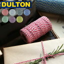【メーカー取り寄せ】TWISTED STRING 【ダルトン DULTON】ツイステッド ストリング 紐 糸 ラッピング用品 リボン ストリング 布リボン ハンドメイド 手作り 包装 おうちじかん