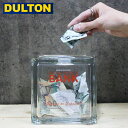 【メーカー取り寄せ】ガラスブロックバンク スクエア【ダルトン DULTON】GLASS BLOCK BANK SQUARE 貯金箱 おしゃれ インテリア お札 かわいい 500円玉 小物 置物 雑貨 かわいい オブジェ