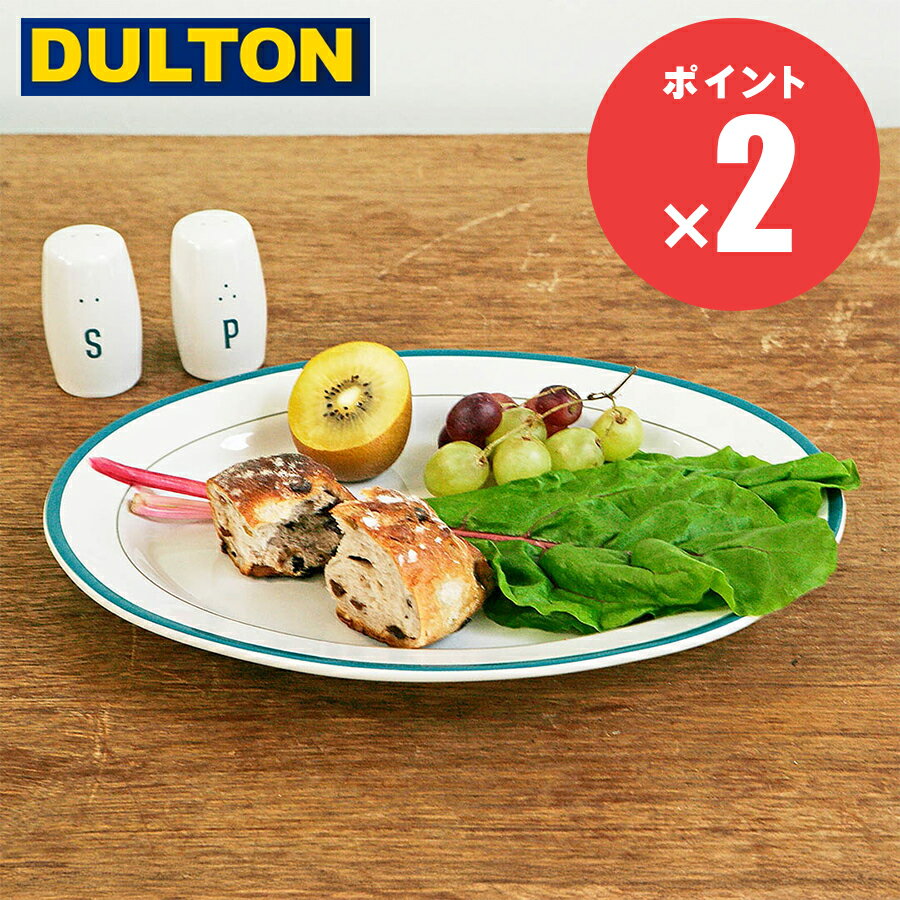 楽天市場】ダルトン（皿・プレート｜食器）：食器・カトラリー・グラス