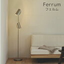 【メーカー取り寄せ】Ferrum フロアライト 【インターフォルム INTERFORM】 フェルム スタンド 間接照明 E17 モノトーン シンプル ナチュラル おしゃれ 新築 お洒落 インテリア ユニーク ホテルライク 読書灯 韓国風(3)