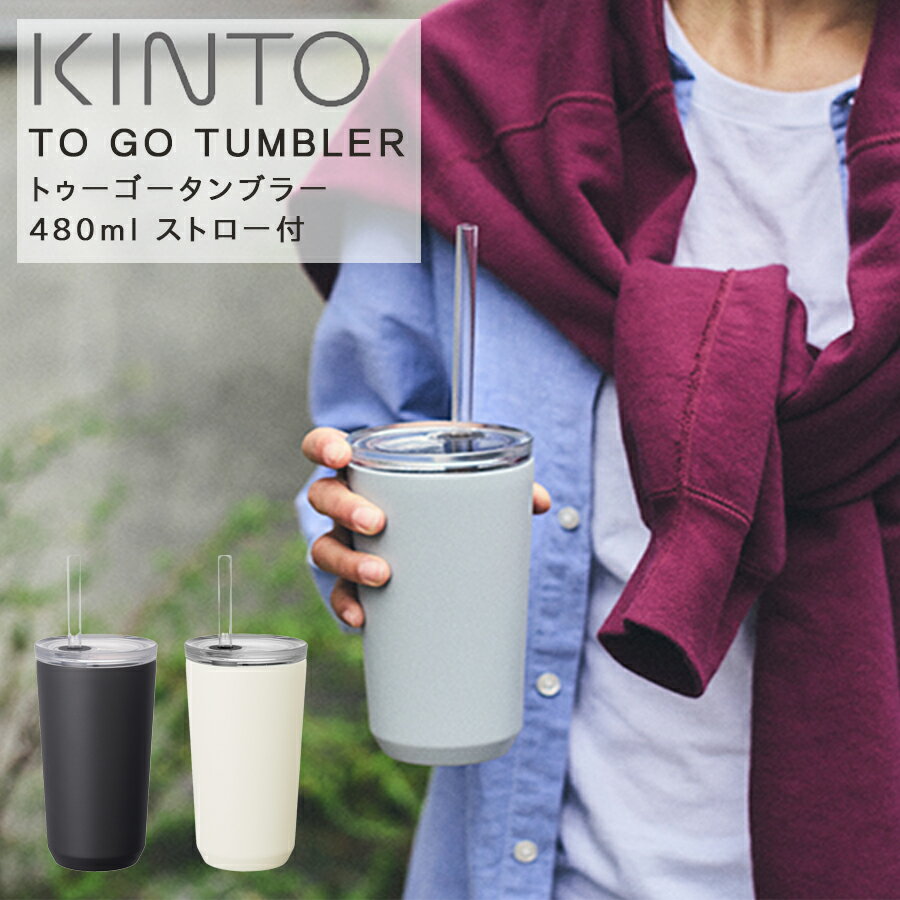 ȥ֥顼 480ml ȥաڥȡ KINTOTO GO TUMBLER դ   ݲ  BPAե꡼ ...