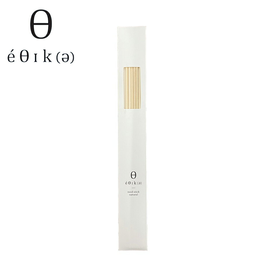 エシカ リードスティック ナチュラル リードディフューザー ルームフレグランス スティックのみ 詰め替..