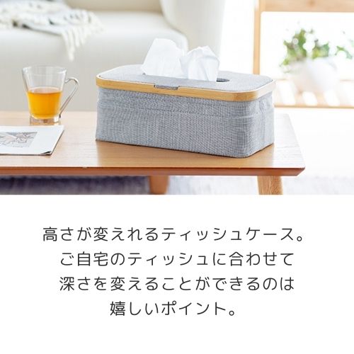ESOBI ティッシュケース 【Gudee グディ】 Adjustable tissue box 竹製 2way ティッシュ ボックス 収納 高さ調整 シンプル おしゃれ かわいい 布 ナチュラル ブルー 新生活 インテリア 整理 花粉 box コンパクト マグネット キッチン リビング デザイン サンテク (z) [2]