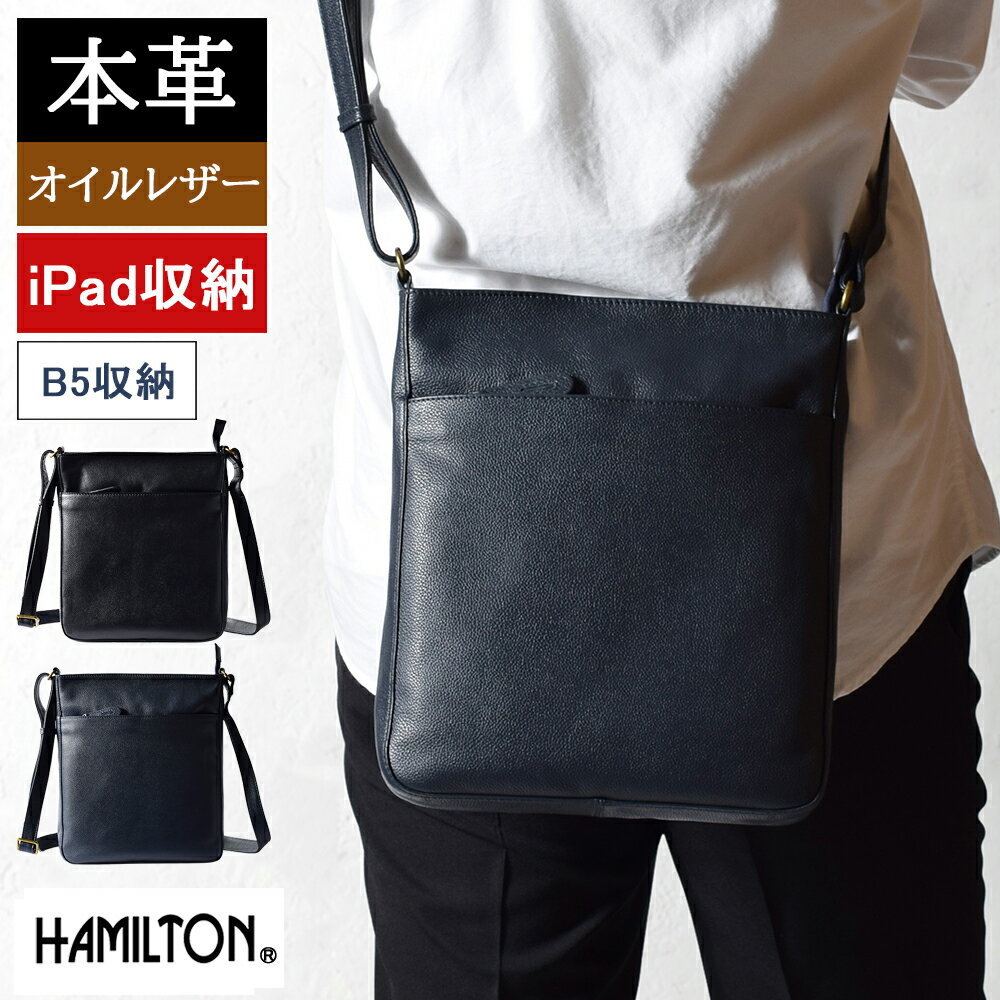 【クーポンで15%off！】 【ポイント5倍!】 ショルダーバッグ メンズ 本革 斜めがけ 縦型 日本製 ショルダーバック B5 大きめ 大容量 革 薄マチ スリム 紳士 男性 50代 60代 70代 80代 父 誕生日 プレゼント 敬老の日 実用的 HAMILTON ハミルトン 16419