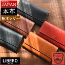【クーポンで300円off!】 【ポイント2倍!】 長財布 レディース メンズ 栃木レザー ながさいふ 本革 日本製 革 かぶせ 使いやすい 父 誕生日 プレゼ...