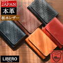 【クーポンで30円off!】 【ポイント2倍!】 名刺入れ メンズ レディース 栃木レザー 日本製 本革 革 レザー カードケース 誕生日 プレゼント 父の日 実用的 人気 おすすめ 男性 父親 父 本革小物 20代 30代 40代 50代 60代 LIBERO リベロ LB-103
