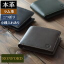 【クーポンで100円off!】 【ポイント2倍!】 財布 メンズ 二つ折り 本革 二つ折 ラム革 レザー 二つ折り財布メンズ 柔らかい 軽い 父 誕生日 プレゼント 父の日 実用的 おすすめ 紳士財布 グリーン 緑 30代 40代 50代 60代 70代 RONFORD MJ-5986