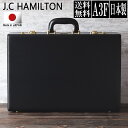 【クーポンで700円off!】 【ポイント2倍!】 アタッシュケース a3 日本製 ビジネスバッグ メンズ 国産 J.C HAMILTON ジェイシーハミルトン 21225 送料無料 ss(4)