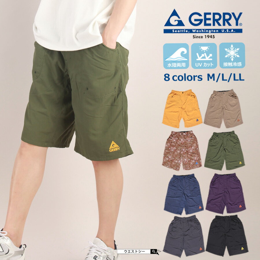 【WESTSEA】GERRY ジェリー パンツ ハーフパンツ ショートパンツ クライミング ハーフパンツ メンズ イージー 水陸両用 撥水加工 UVカット 接触冷感 ナイロン ビーチ 水辺 スポーツ アウトドア リゾート ガゼットクロッチ 夏定番 サマー 夏物 夏服