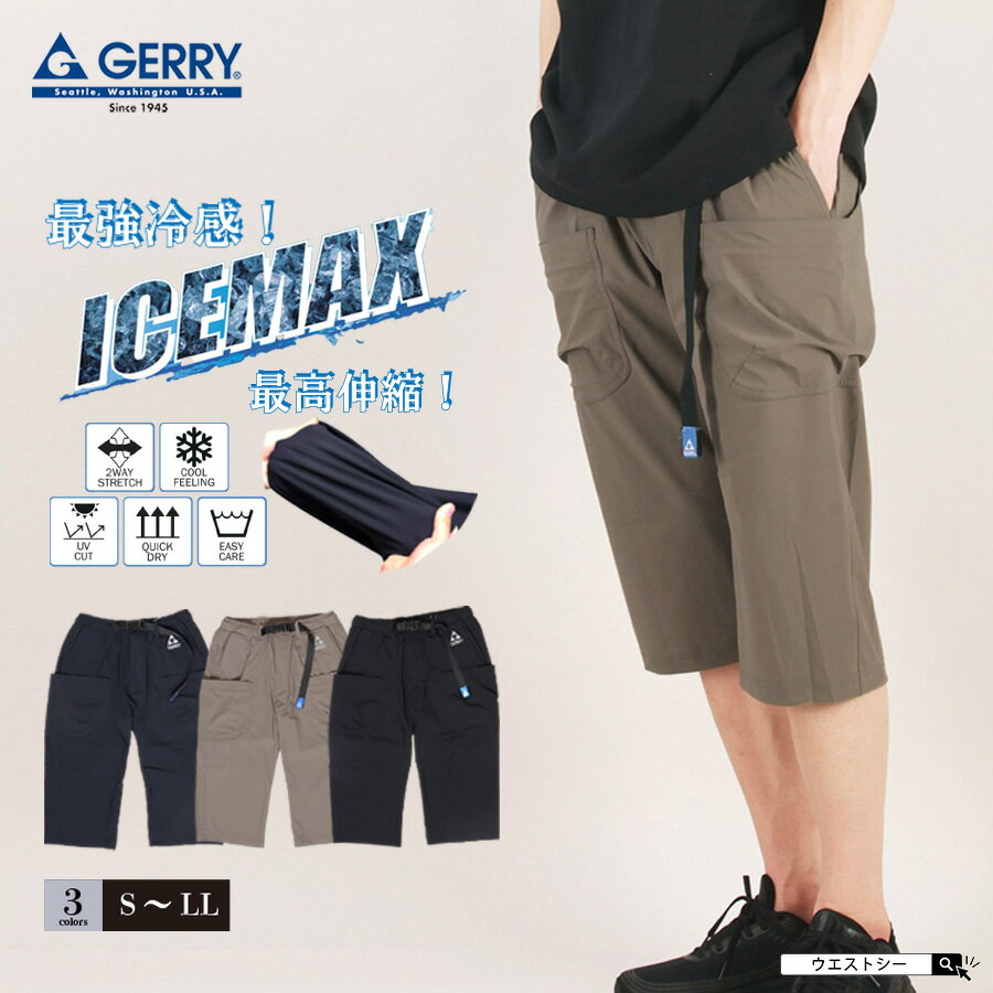 gerry パンツ ハーフパンツ ひざ下 クロップドパンツ メンズ レディース 7分丈 ストレッチ 接触冷感 涼しい uvカット 紫外線カット 速乾 洗濯可能 キャンプ クライミングパンツ ナイロン スポーツ 夏服 夏 ブランド ジェリー ウエストシー