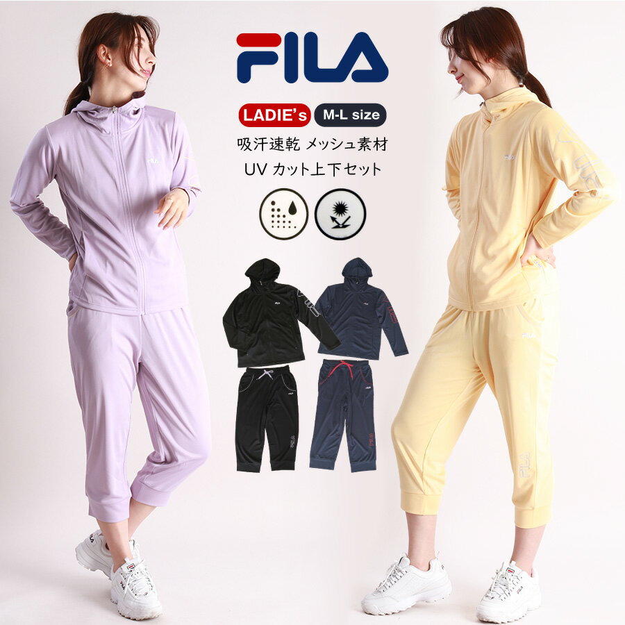 fila フィラ FILA ウェア 注目 ブランド フィラ レディース ランニングウェア スポーツ ウェア ジャージ 上下 パーカー 7分丈パンツ 吸水速乾 uvカット ロゴ 長袖 黒 おしゃれ かわいい 春服 夏服 レディース ウエストシー