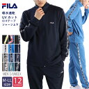 フィラ ジャージ メンズ fila ウェア FILA フィラ ジャージ 上下セット スポーツ ウェア トレーニングウェア メンズ レディース ブランド スムースジャージ上下セット 春夏モデル ジョギング ランニング ジム トレーニング ウエストシー WESTSEA