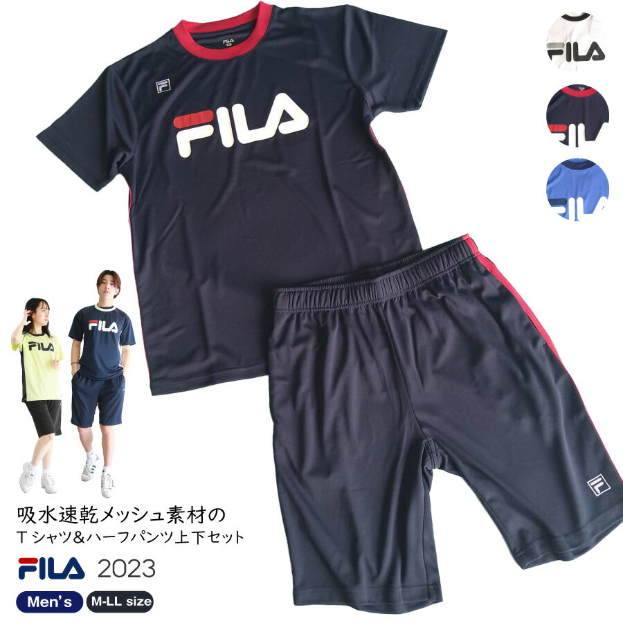 父の日特集★ fila 2023ss FILA 注目 ウェア フィラ tシャツ ショートパンツ ハーフパンツ 上下セット テニス ゴルフ ルームウェア 半袖 ショートパンツ セットアップ 上下 メンズ レディース …