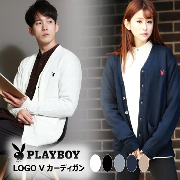 【5倍】PLAYBOY カーディガン Vネック ニット クラシック スクールカーディガン 学生 ワンポイント ロゴ ブランドロゴ カジュアル シンプル トレンド レディース メンズ ブラック ホワイト グレー ネイビー ベージュ S〜XLサイズ 冬 春 秋 冬物 冬服 秋物 秋服