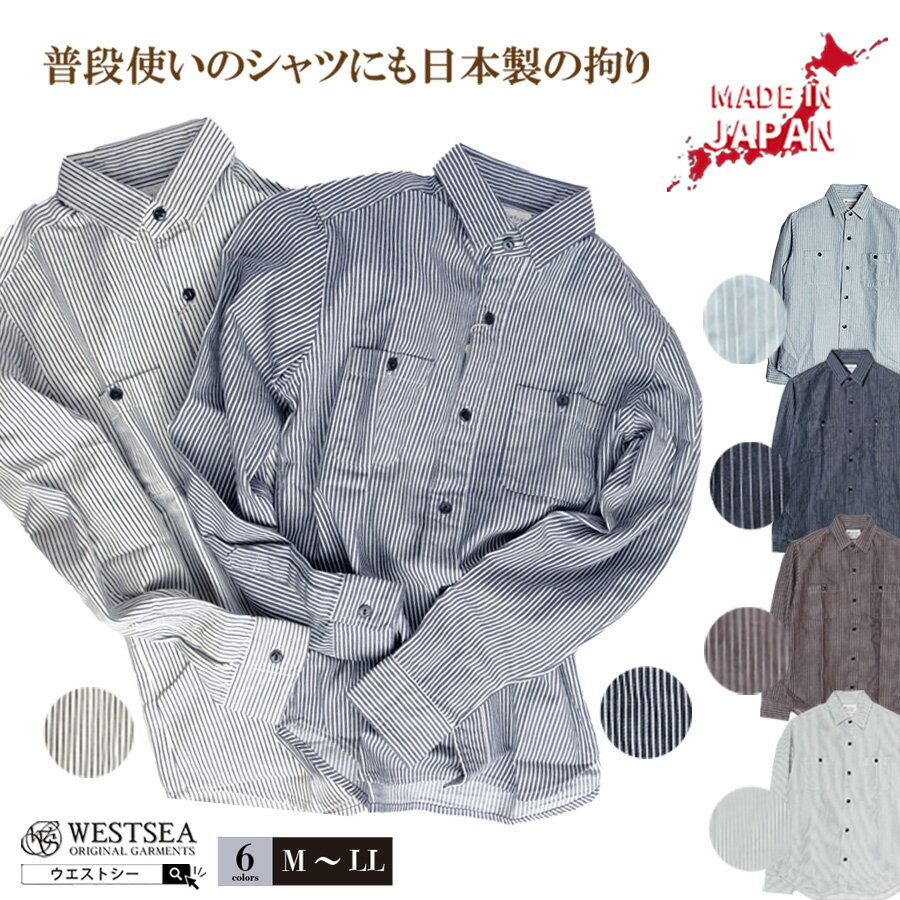 【日本製 送料無料】シャツ メンズ デニムシャツ ワークシャツ カジュアルシャツ 長袖シャツ 丈夫 おしゃれ おすすめ スリム 細身 キレイ系 きれいめ ヒッコ...