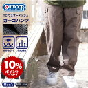 ＼スーパーDEAL10 還元／カーゴパンツ クライミングパンツ メンズ ブランド outdoor products アウトドアプロダクツ 裏メッシュ 無地 /【作業ズボン 涼しい】ベルト調節 ロゴ刺繍 春服 夏服 秋服 父の日 プレゼント ギフト