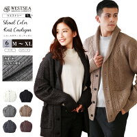 ニット カーディガン メンズ レディース 厚手 秋冬 ショールカラーカーディガン アラン柄 ニット アウター ビジネス シンプル カジュアル おしゃれ 長袖 秋服 冬服 春服 おすすめ ブランド westsea ウエストシー