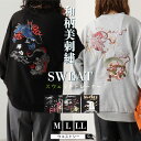 楽天WESTSEA本格和柄美刺繡後ろ刺繡スウェット トレーナー クルーネックトレーナー メンズ レディース