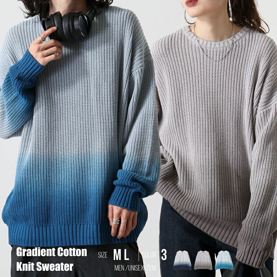 セーター グラデーション ニット メンズ レディース 長袖 綿100% 畔ニット コットンセーター デザイン おしゃれ ゆったり ユニセックス 男女兼用 春物 ...