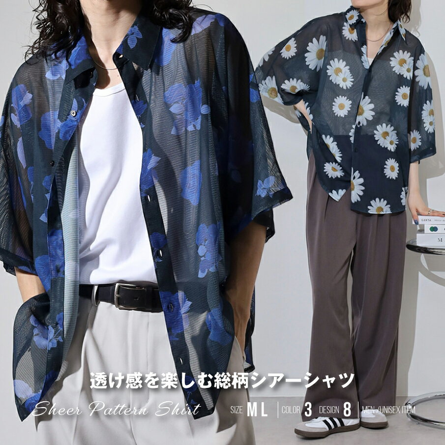 韓国 メンズ シアーシャツ ボタニカル柄 半袖 トップス ゆったり 楽天市場】シアーシャツ 柄(メンズファッション)の通販
