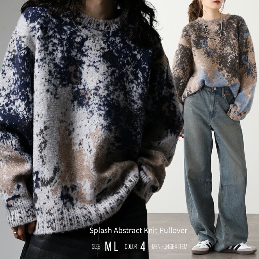 【ポイント20倍】スプラッシュ アブストラクト柄 ニット セーター ルーズサイズ オーバーサイズ モヘア風 シャギーニット クルーニット レディース メンズ ユ...