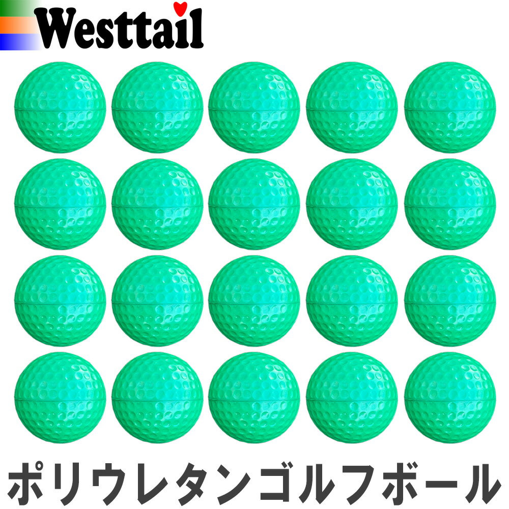 ゴルフボール 柔らかい ポリウレタン 練習用 緑色 グリーン 20球 スポンジ トレーニング 室内 屋内練習