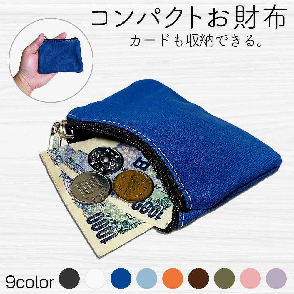 ミニ財布 布 小さい 小銭入れ コンパクト 薄い シンプル 軽い コインケース 帆布 レディース メンズ