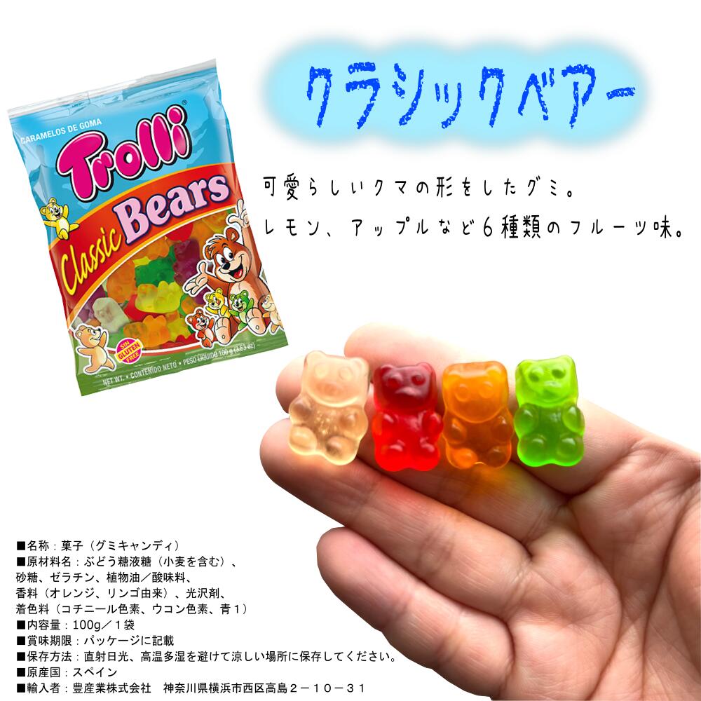 トローリ グミ Trolli 100g 選べる4個セット 輸入菓子 翌日発送 クリックポスト 贈り物 プレゼント