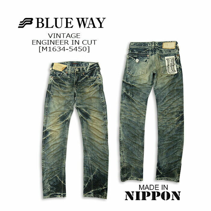 BLUEWAY(ブルーウェイ) ENGINEER IN CUT M1634-5450 エンジニアインカット メンズ デニム ジップフライ ツイストブラウン加工 ジーンズ ジーパン Gパン 【smtb-kd】【RCP】【 27,500】