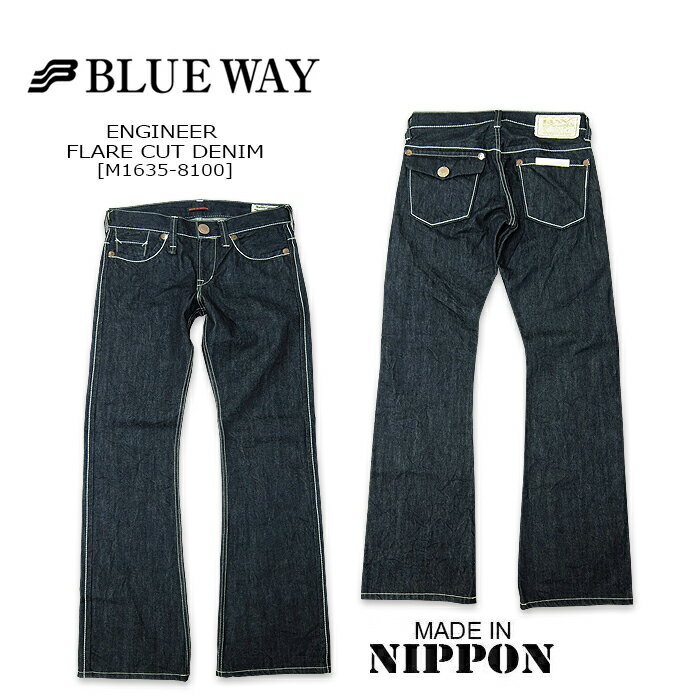 BLUEWAY(ブルーウェイ) ENGINEER FLARE CUT M1635-8100 エンジニアフレアカット メンズ デニム ジップフライ ワンウォッシュ濃紺 ジーンズ ジーパン Gパン 【smtb-kd】【RCP】【 19,800】