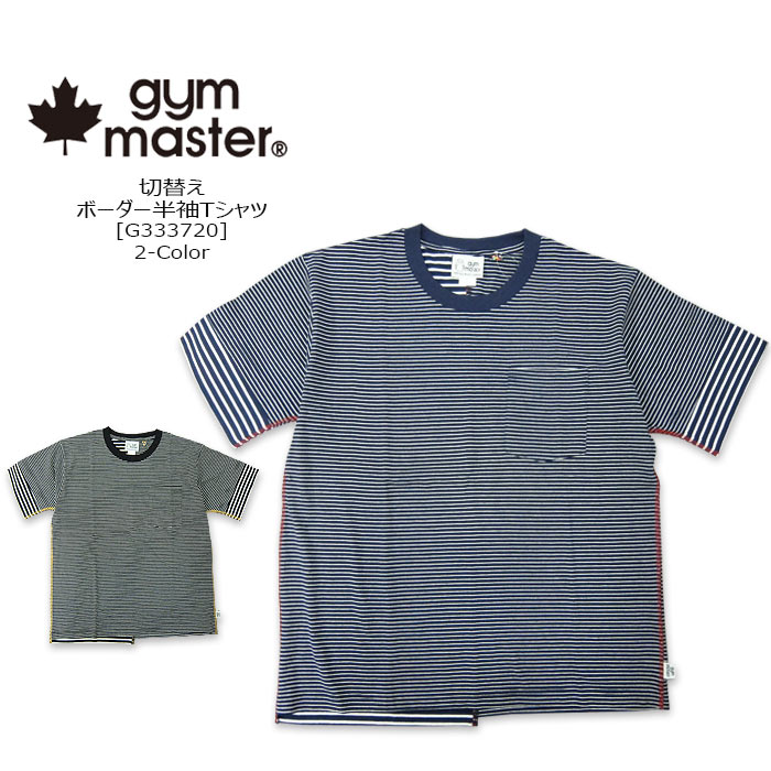 Rakuten - gym master(ジムマスター) 切り替えボーダーTee [G333720] 半袖 Tシャツ 切り替え ボーダータウンユース 海 山 アウトドア メンズ レディス【\5,390】【RCP】