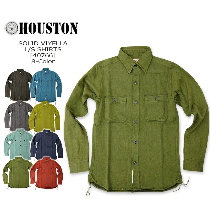 HOUSTON(ヒューストン) SOLID VIYELLA L/S SHIRT 40766 6-Color ヘビーウェイト ビエラシャツ シャツ ネルシャツ 長袖シャツ メンズ レディース アメカジソリッド 無地 ワークシャツ【 6,490】【smtb-kd】【RCP】