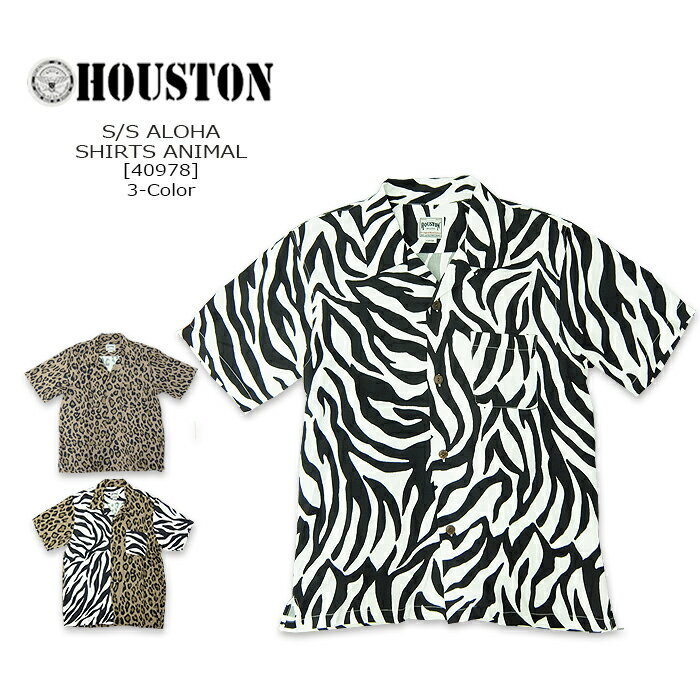 HOUSTON(ヒューストン) ALOHA S/S SHIRT 40978 ANIMAL 半袖 アロハシャツ ヒョウ柄 ゼブラ柄 メンズ アメカジ夏 ビンテージ レーヨン 【￥10,780】【smtb-kd】【RCP】