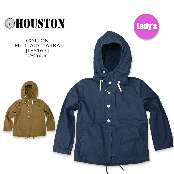 HOUSTON(ヒューストン) Lady 039 sCOTTON PARKA L-5163 2-Color レディス コットンジャケット アメカジ フードマリン パーカ 小さめ【 8,580】【smtb-kd】【RCP】