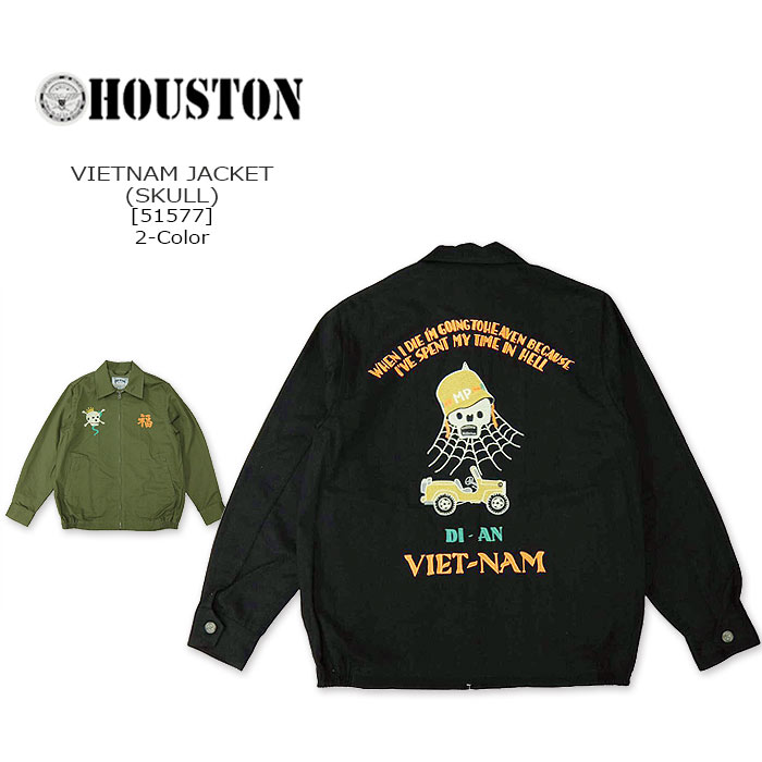 Rakuten - HOUSTON(ヒューストン) VIETNAM JACKET(SKULL)[51577]ベトナムジャケット ベトジャン スカル アメカジ メンズ ライトアウター ブルゾン ガイコツ【\18,480】【RCP】
