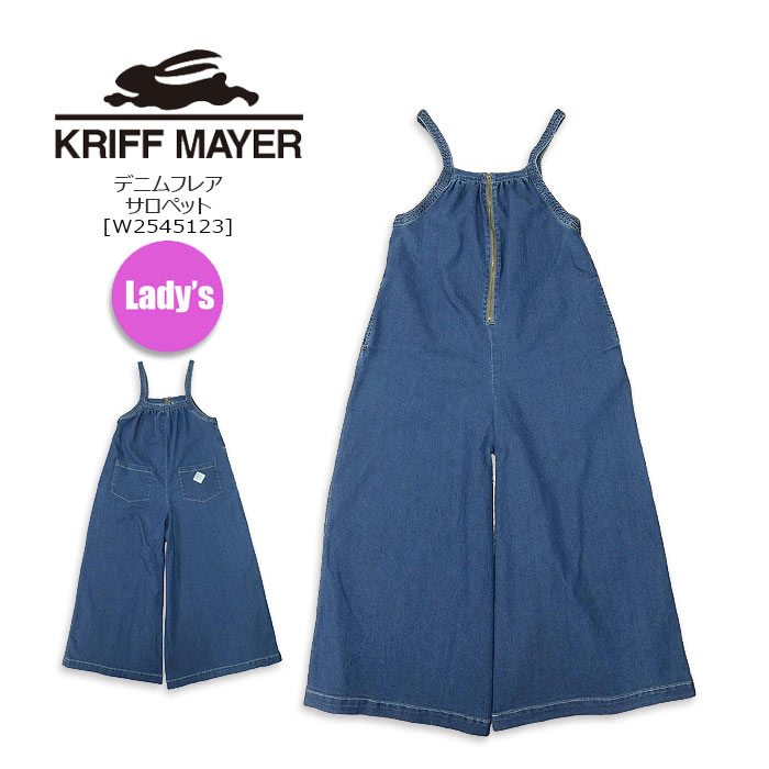Rakuten - KRIFF MAYER(クリフメイヤー)Lady'sレディス デニムフレアサロペット[W2545123] マキシ丈 ロング丈 ワイドキュロット 【\8,690】【RCP】