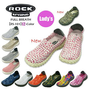 ROCK SPRING(ロックスプリング) Woven Shoes FULL BREATH @12color[RS-101] レディス ウーブンシューズ カジュアルシューズ サンダル ゴム　ハンドメイド Handmade スニーカーサンダル【RCP】【楽天BOX受取対象商品（レディースファッション）】