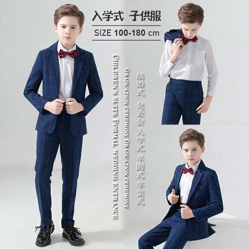 【3点セット】 子供 スーツ フォーマル 男の子 おしゃれ チェック柄 発表会 ピアノ結婚式 入学式 卒園式 七五三 誕生日 スーツ 子ども服 ジュニア 子供 ...