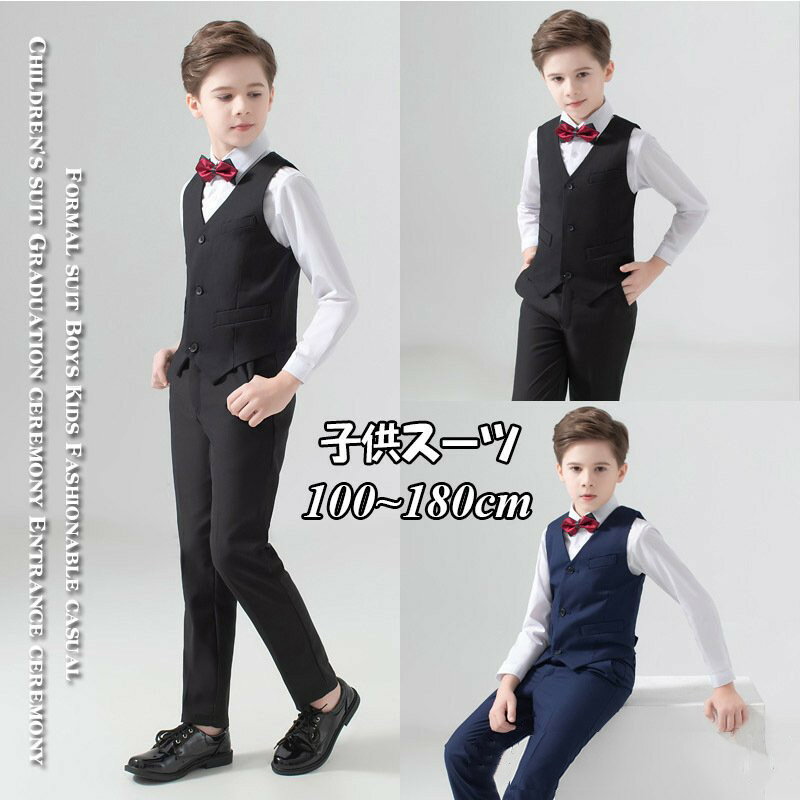 子供スーツ フォーマルスーツ 男の子スーツ 結婚式 おしゃれ 入学式 卒業式 七五三 入学式 受験 面接 子どもスーツ 子ども タキシード 紺 ブラック ブレザ...