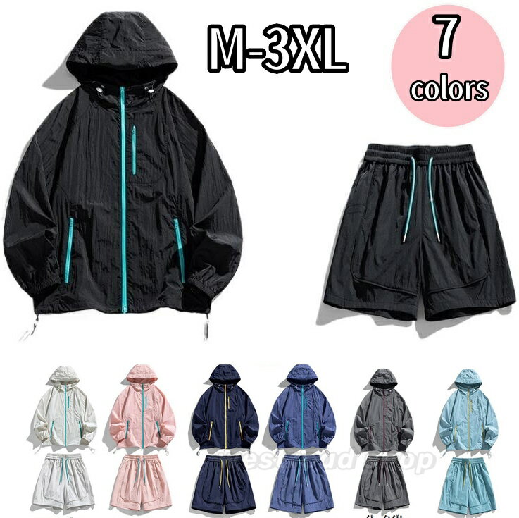 乐天商城 - 春夏 メンズ UVパーカー ショートパンツ レディース マウンテンパーカー ウィンドブレーカー ジャージ 上下セット ゆったり 通気性 薄手 速乾 長袖 ジップパーカー スポーツウェア 紫外線防止 男女兼用 大人 学生 通勤 通学 セットアップ カジュアル おしゃれ
