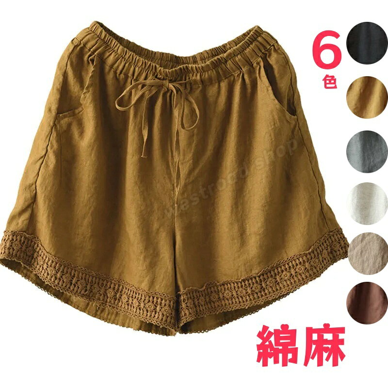 Linen, Hemp - ショートパンツ ワイドパンツ レディース ウェストゴム ひも付き ハイウエスト 綿麻 薄手 台形 フレア ショート丈 シンプル 美脚 着痩せ ゆったり ポケット付き 春 夏 おしゃれ ボトムズ 部屋着 大人 通学 通勤 お出かけ アウト 短パン 短め 無地 ボトムス