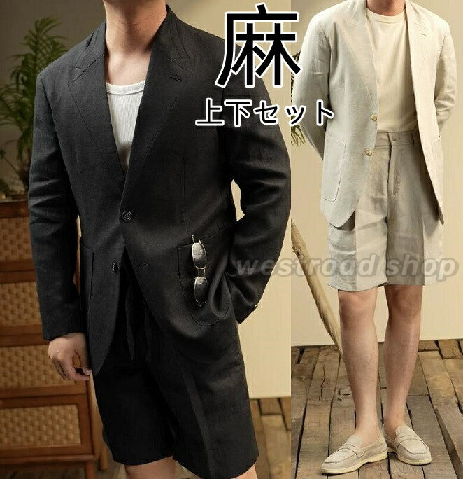 樂天商城 - 2色 麻ジャケット ハーフパンツ 上下セット セミフォーマル リネン 麻100% 薄手 涼しい サマースーツ 春 夏 麻 パンツ 半ズボン メンズ セットアップ カジュアル ビジネス 旅行 通勤 仕事 アウトドアおしゃれ 父の日プレゼント