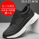 春夏秋 メンズ メッシュスニーカー シークレットスニーカー 4CM/6cm/8cm身長UP 夏 シークレットシューズ ランニング 靴 ウォーキング 靴紐 走れる...