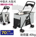 ペットカート 中型犬 大型犬 対応 耐荷重 40kg 多頭飼い ペット カート 4輪 ペットカート キャリー 折りたたみ ドッグカート ペットバギー 老犬 介護 犬用 ペット 犬 猫 ペット用品 軽量 工具不要 組立簡単 旅行 お散歩 お出かけ おしゃれ