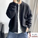 カーディガン メンズ 春 秋 冬 ニットジャケット ニットセーター 長袖 シンプル 無地 前開き 暖かい 柔らかい カジュアルアウター おしゃれ 高品質 ゆった...