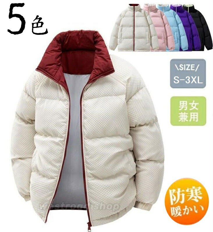 全5色 メンズ 中綿ジャケット キルティングコート ショート丈 中綿コート 防寒 防風 暖かい アウター 厚手ジャケット 立ち襟 ダウンジャケット 韓国風 カジ...