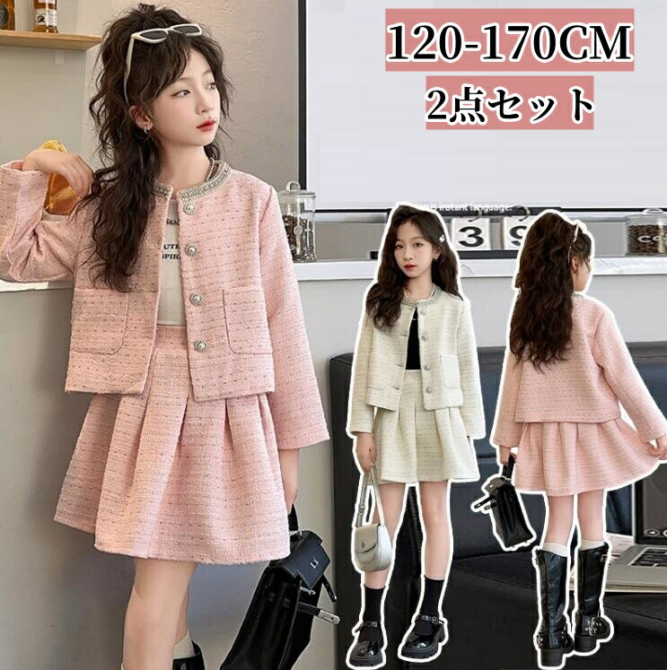 キッズ 子供服 ツイードジャケット スーツセットアップ スカートスーツ 女の子 小学校 小学生 中学生 入学式 卒業式 入園式 卒園式 スーツ 結婚式 ピアノ発...
